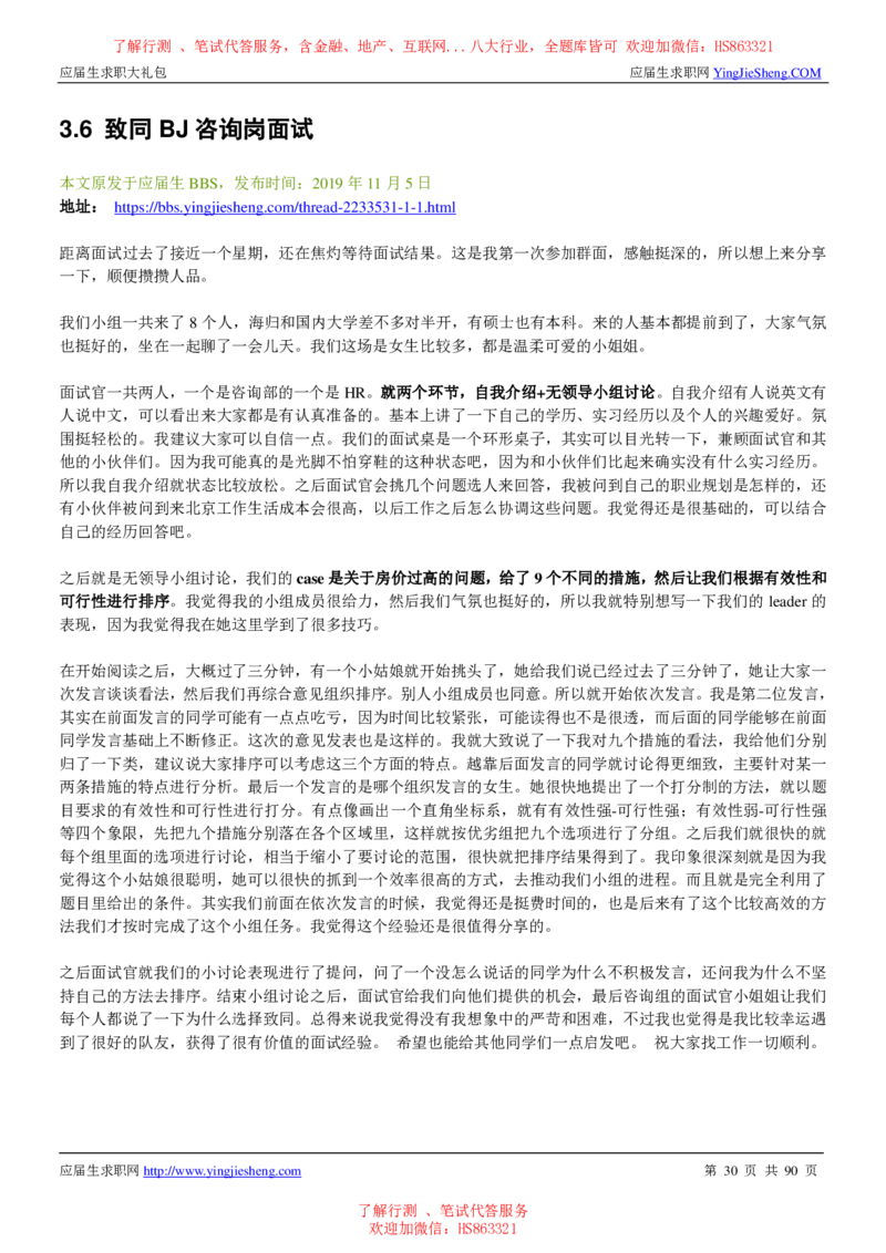 致同国际2022校园招聘求职大礼包_2025春招题库汇总_八大题库-1_04八大汇总_信永中和_事务所求职大礼包