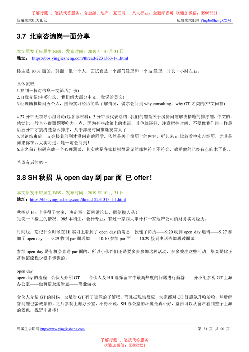 致同国际2022校园招聘求职大礼包_2025春招题库汇总_八大题库-1_04八大汇总_信永中和_事务所求职大礼包