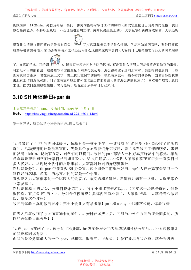 致同国际2022校园招聘求职大礼包_2025春招题库汇总_八大题库-1_04八大汇总_信永中和_事务所求职大礼包