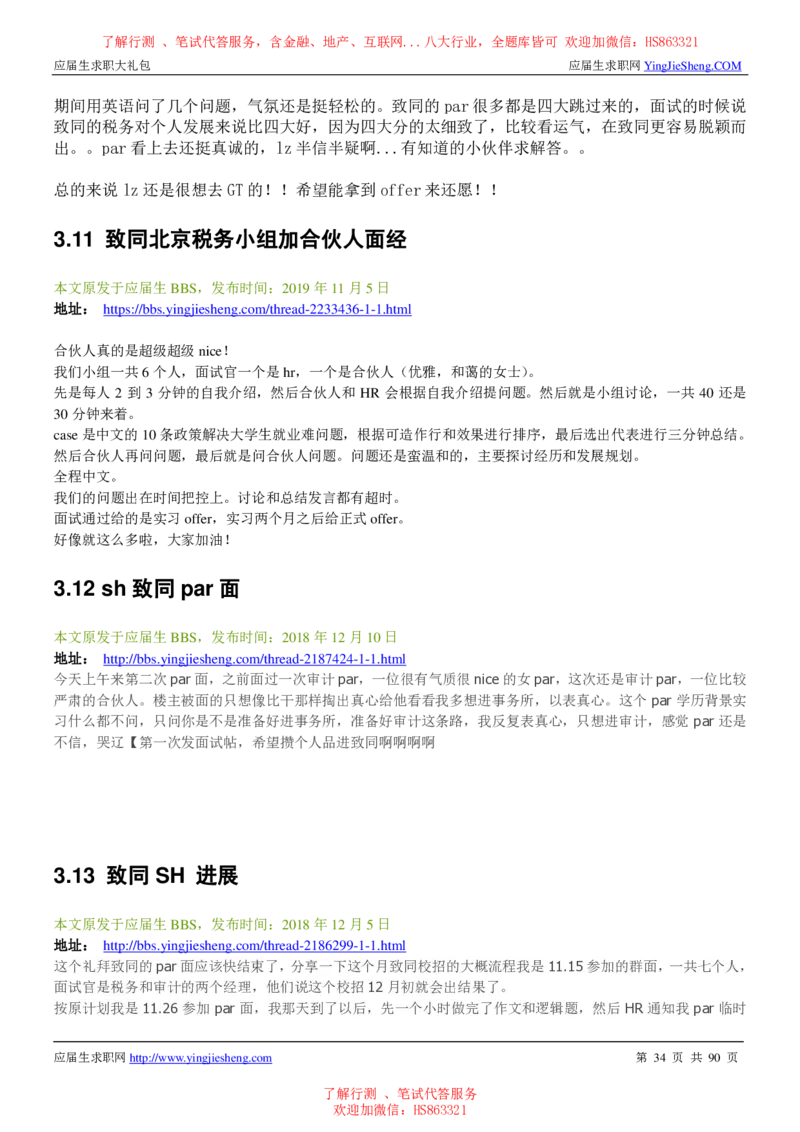 致同国际2022校园招聘求职大礼包_2025春招题库汇总_八大题库-1_04八大汇总_信永中和_事务所求职大礼包