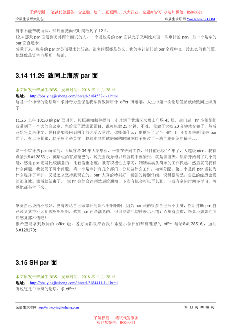 致同国际2022校园招聘求职大礼包_2025春招题库汇总_八大题库-1_04八大汇总_信永中和_事务所求职大礼包