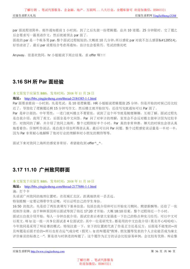 致同国际2022校园招聘求职大礼包_2025春招题库汇总_八大题库-1_04八大汇总_信永中和_事务所求职大礼包
