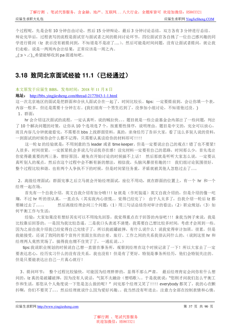 致同国际2022校园招聘求职大礼包_2025春招题库汇总_八大题库-1_04八大汇总_信永中和_事务所求职大礼包