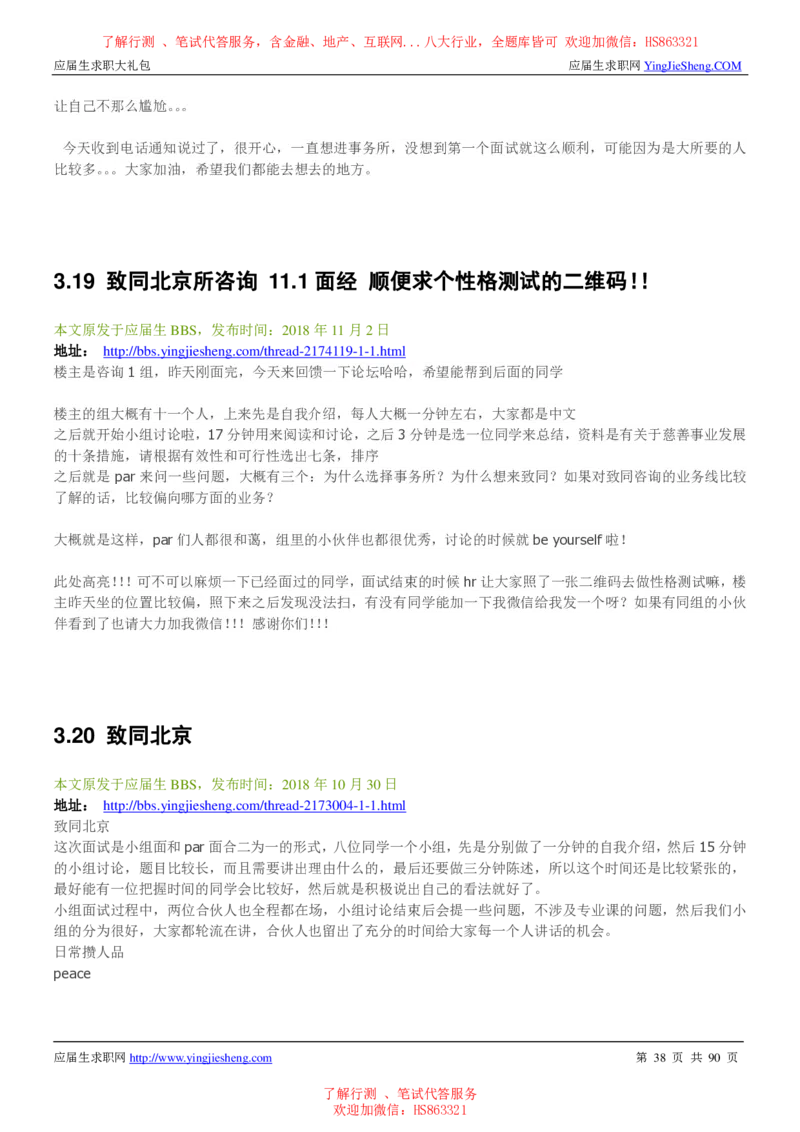致同国际2022校园招聘求职大礼包_2025春招题库汇总_八大题库-1_04八大汇总_信永中和_事务所求职大礼包