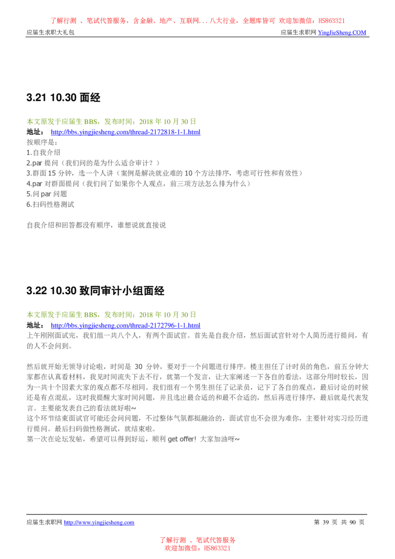 致同国际2022校园招聘求职大礼包_2025春招题库汇总_八大题库-1_04八大汇总_信永中和_事务所求职大礼包
