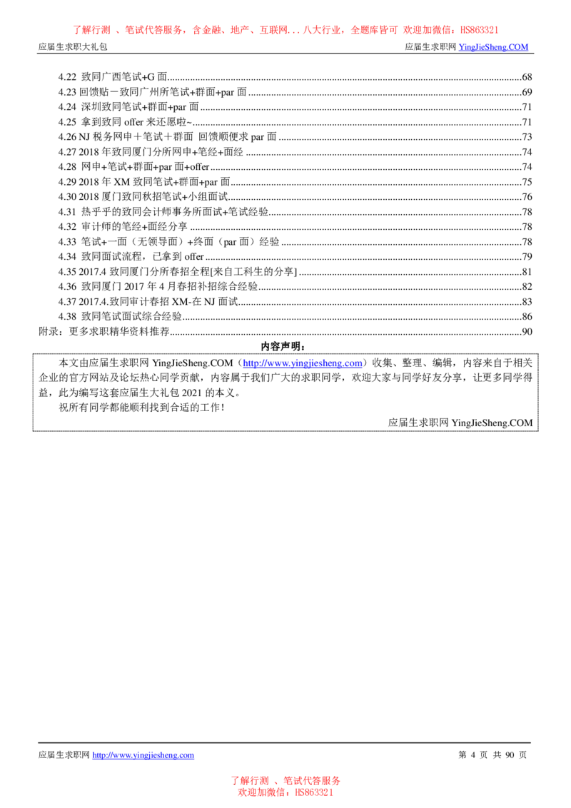 致同国际2022校园招聘求职大礼包_2025春招题库汇总_八大题库-1_04八大汇总_信永中和_事务所求职大礼包