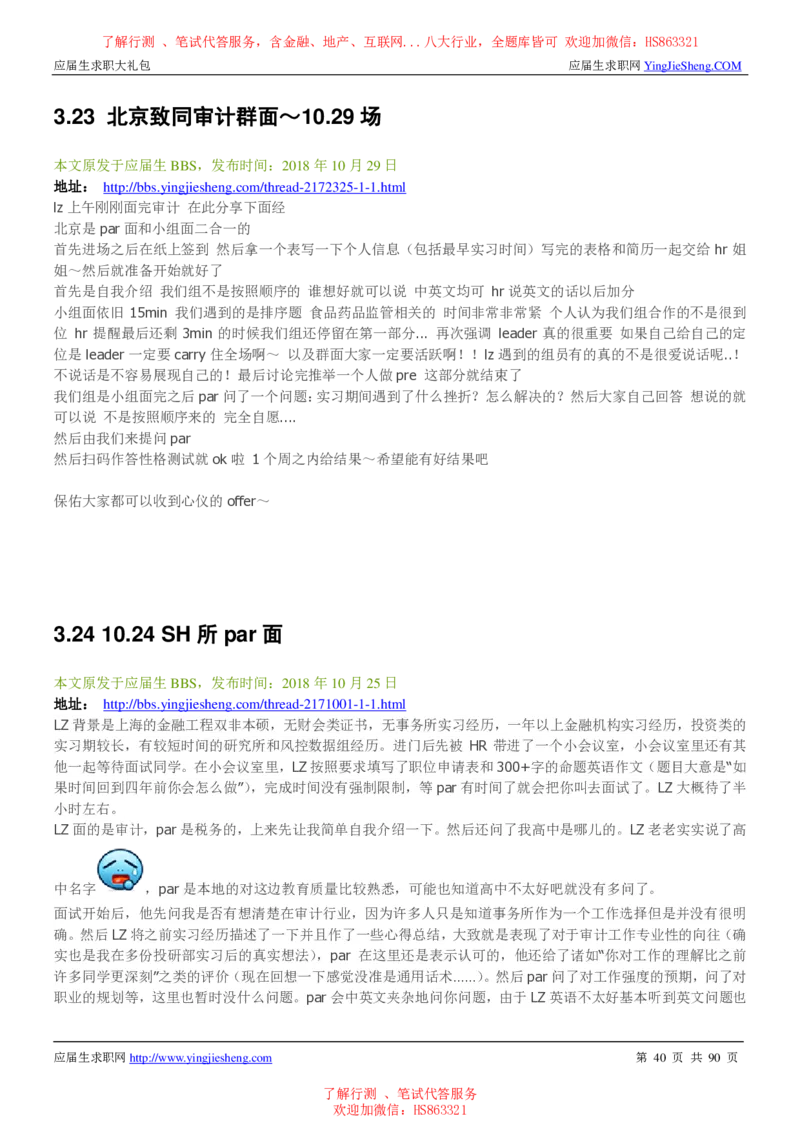 致同国际2022校园招聘求职大礼包_2025春招题库汇总_八大题库-1_04八大汇总_信永中和_事务所求职大礼包