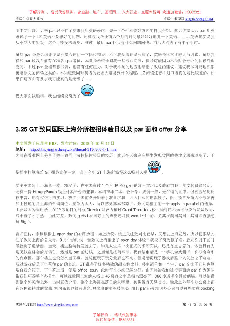 致同国际2022校园招聘求职大礼包_2025春招题库汇总_八大题库-1_04八大汇总_信永中和_事务所求职大礼包