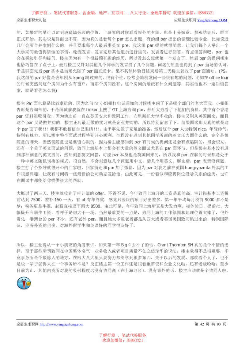 致同国际2022校园招聘求职大礼包_2025春招题库汇总_八大题库-1_04八大汇总_信永中和_事务所求职大礼包