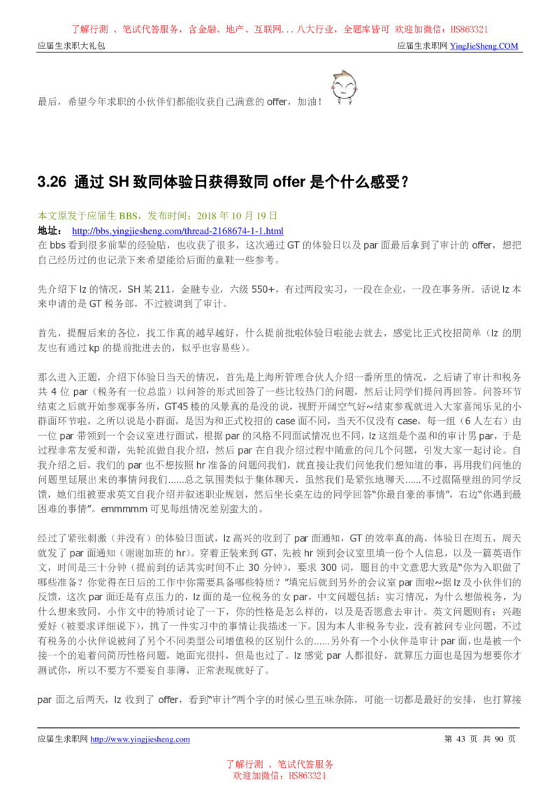 致同国际2022校园招聘求职大礼包_2025春招题库汇总_八大题库-1_04八大汇总_信永中和_事务所求职大礼包