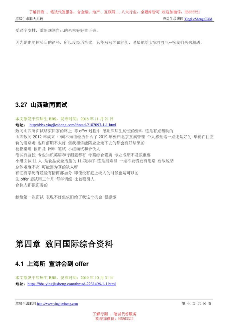 致同国际2022校园招聘求职大礼包_2025春招题库汇总_八大题库-1_04八大汇总_信永中和_事务所求职大礼包