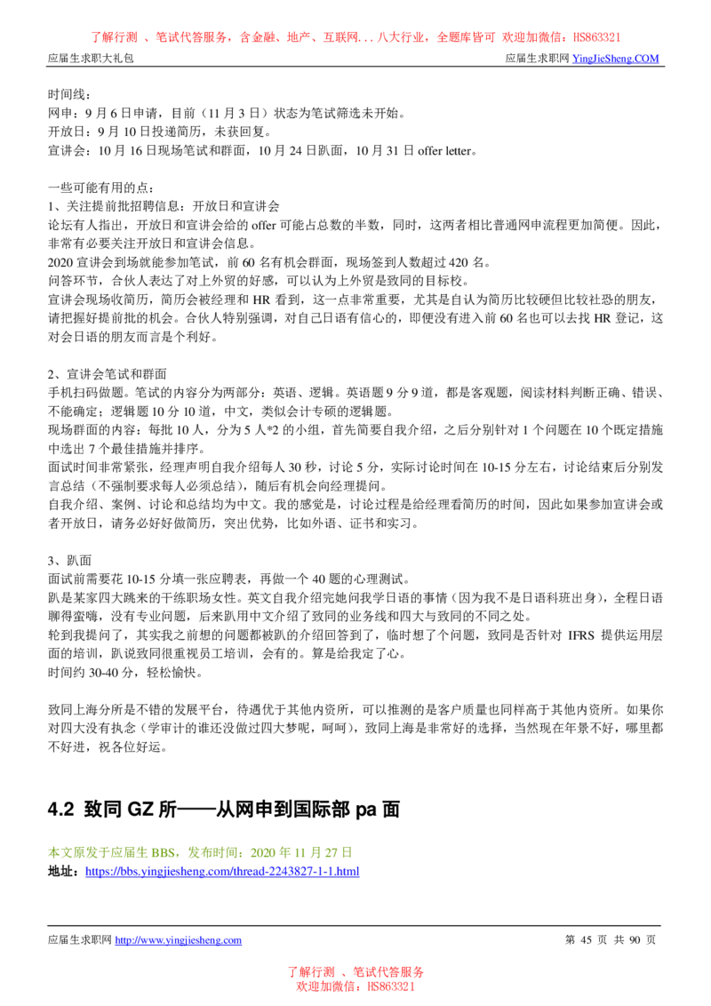 致同国际2022校园招聘求职大礼包_2025春招题库汇总_八大题库-1_04八大汇总_信永中和_事务所求职大礼包