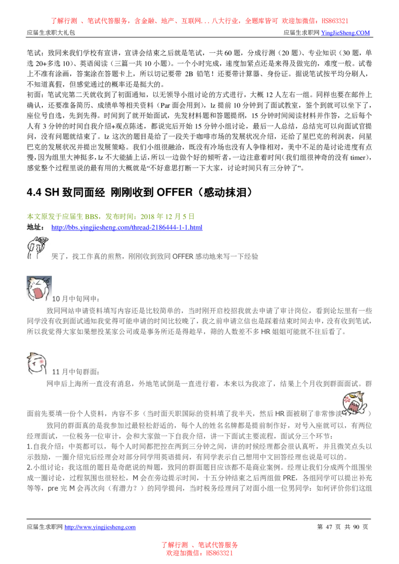 致同国际2022校园招聘求职大礼包_2025春招题库汇总_八大题库-1_04八大汇总_信永中和_事务所求职大礼包