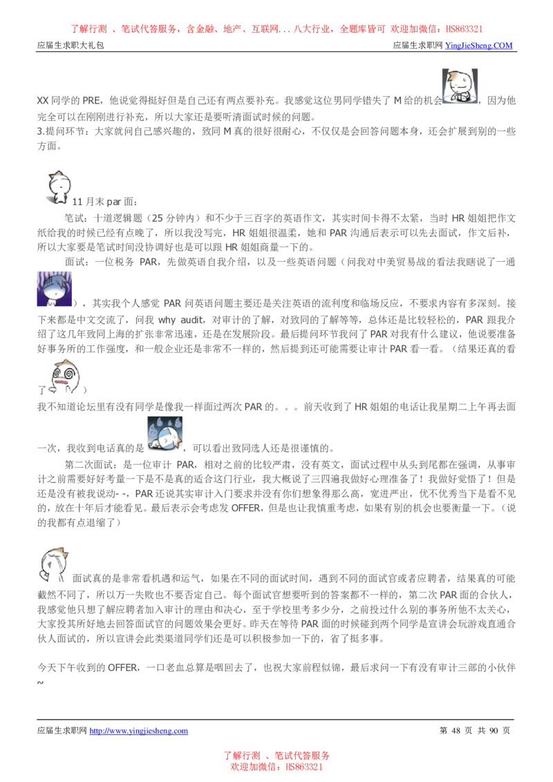 致同国际2022校园招聘求职大礼包_2025春招题库汇总_八大题库-1_04八大汇总_信永中和_事务所求职大礼包