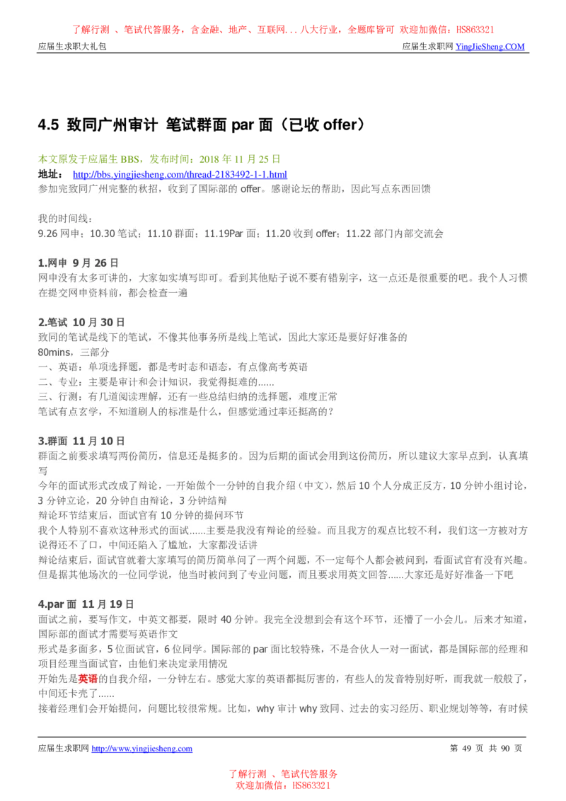 致同国际2022校园招聘求职大礼包_2025春招题库汇总_八大题库-1_04八大汇总_信永中和_事务所求职大礼包