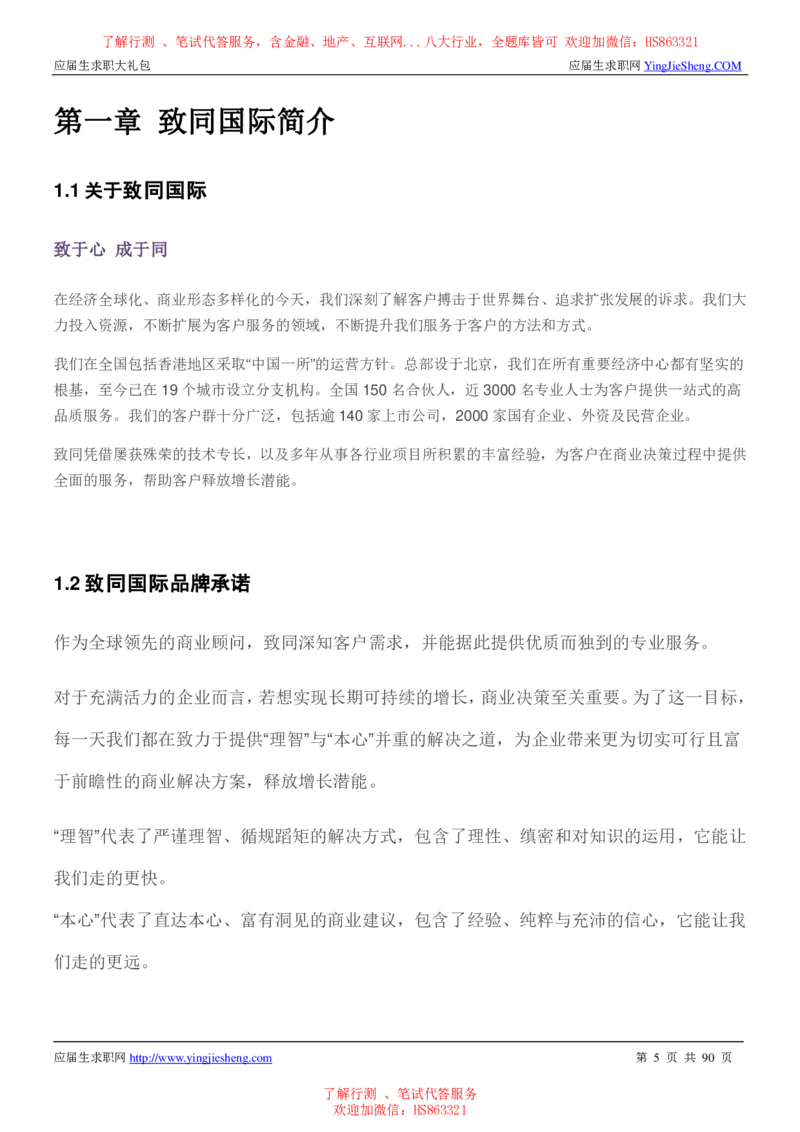 致同国际2022校园招聘求职大礼包_2025春招题库汇总_八大题库-1_04八大汇总_信永中和_事务所求职大礼包