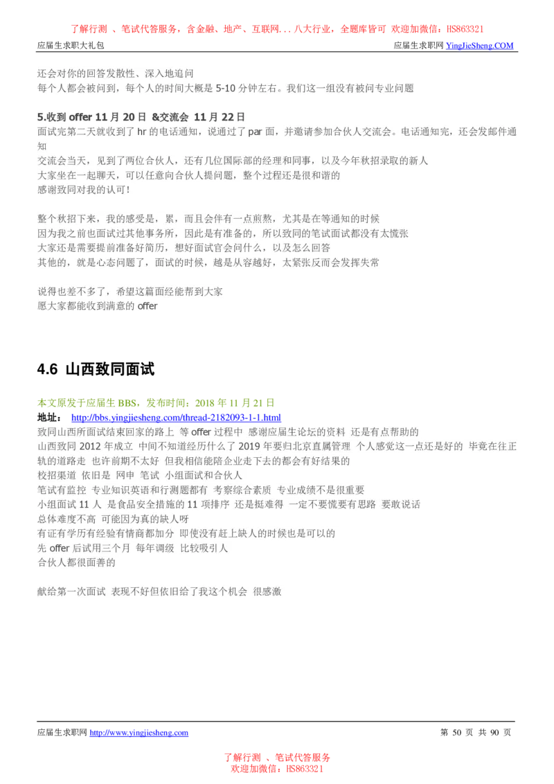 致同国际2022校园招聘求职大礼包_2025春招题库汇总_八大题库-1_04八大汇总_信永中和_事务所求职大礼包