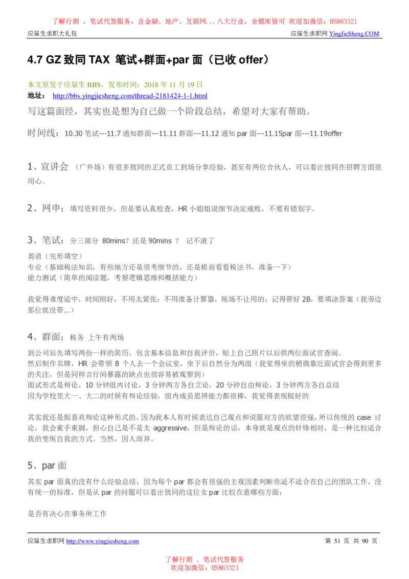 致同国际2022校园招聘求职大礼包_2025春招题库汇总_八大题库-1_04八大汇总_信永中和_事务所求职大礼包