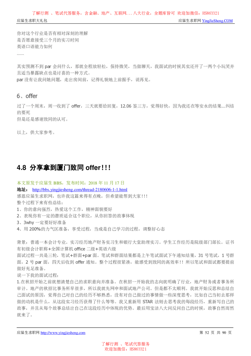 致同国际2022校园招聘求职大礼包_2025春招题库汇总_八大题库-1_04八大汇总_信永中和_事务所求职大礼包