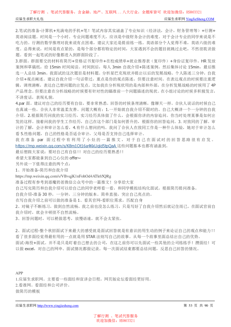 致同国际2022校园招聘求职大礼包_2025春招题库汇总_八大题库-1_04八大汇总_信永中和_事务所求职大礼包