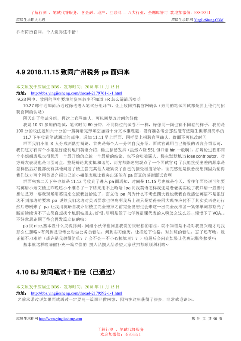 致同国际2022校园招聘求职大礼包_2025春招题库汇总_八大题库-1_04八大汇总_信永中和_事务所求职大礼包