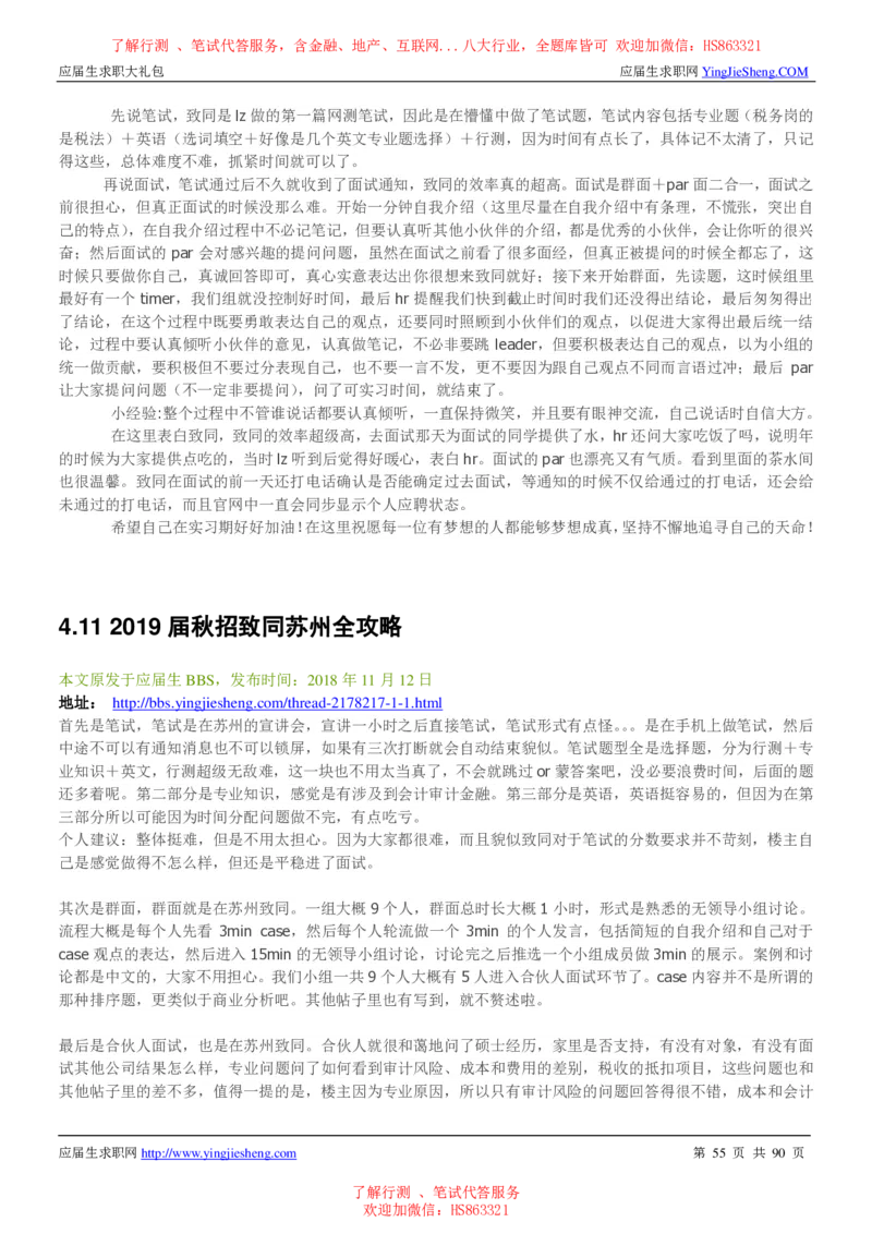 致同国际2022校园招聘求职大礼包_2025春招题库汇总_八大题库-1_04八大汇总_信永中和_事务所求职大礼包