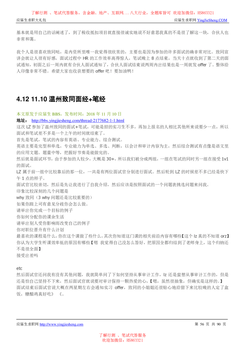 致同国际2022校园招聘求职大礼包_2025春招题库汇总_八大题库-1_04八大汇总_信永中和_事务所求职大礼包
