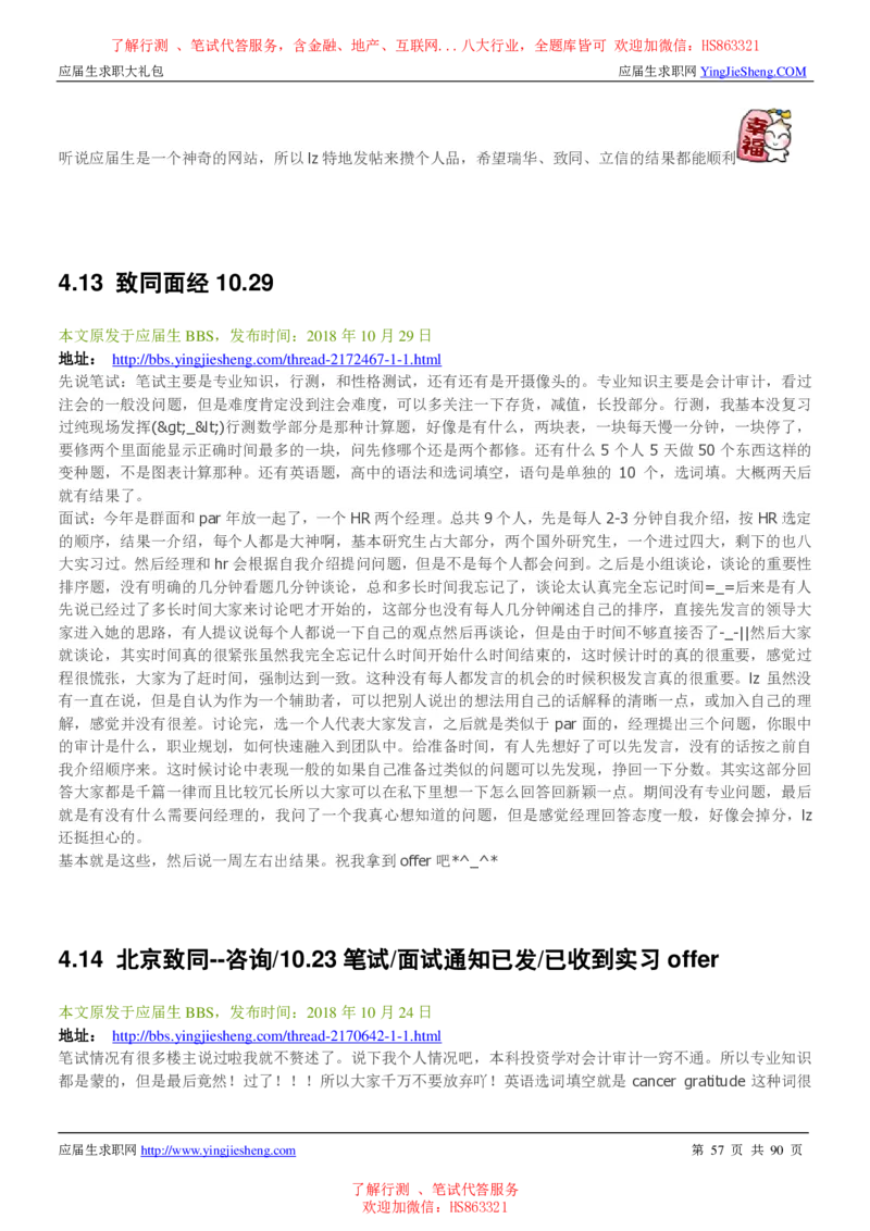 致同国际2022校园招聘求职大礼包_2025春招题库汇总_八大题库-1_04八大汇总_信永中和_事务所求职大礼包