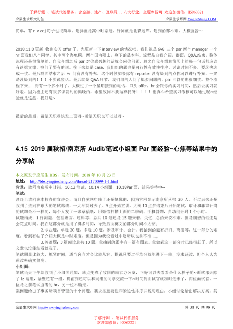 致同国际2022校园招聘求职大礼包_2025春招题库汇总_八大题库-1_04八大汇总_信永中和_事务所求职大礼包