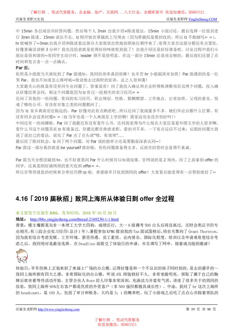 致同国际2022校园招聘求职大礼包_2025春招题库汇总_八大题库-1_04八大汇总_信永中和_事务所求职大礼包