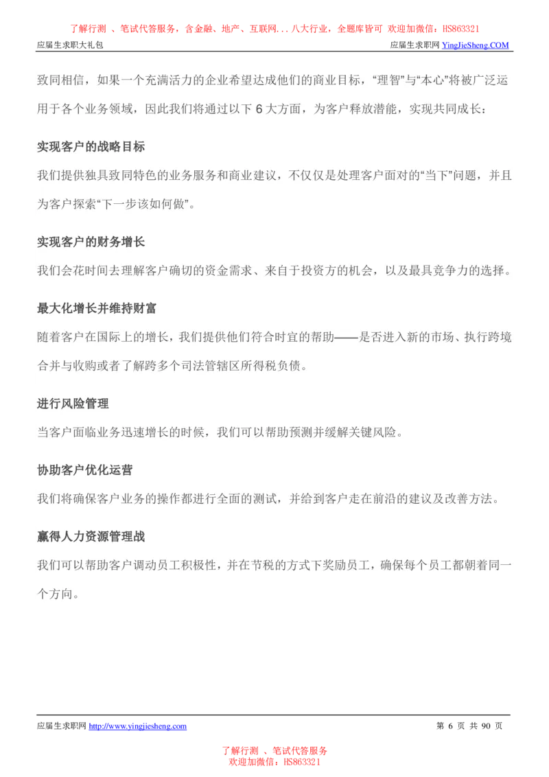 致同国际2022校园招聘求职大礼包_2025春招题库汇总_八大题库-1_04八大汇总_信永中和_事务所求职大礼包