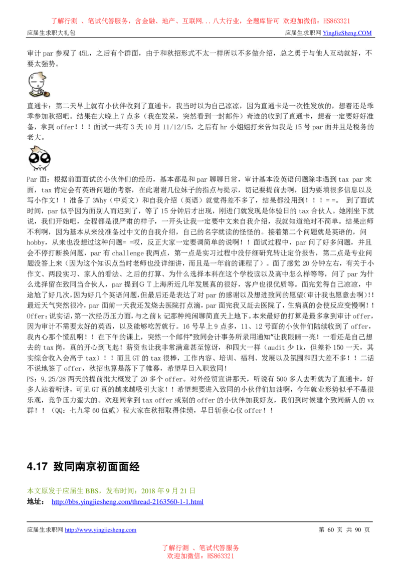 致同国际2022校园招聘求职大礼包_2025春招题库汇总_八大题库-1_04八大汇总_信永中和_事务所求职大礼包