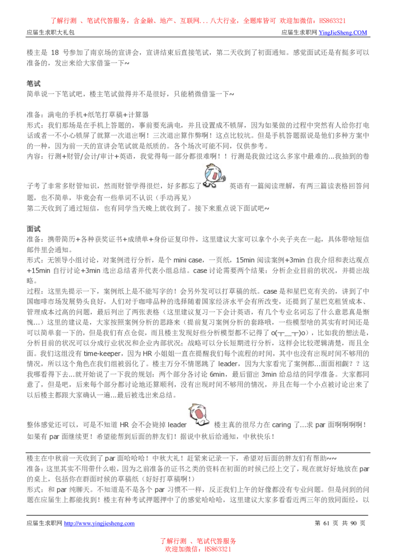 致同国际2022校园招聘求职大礼包_2025春招题库汇总_八大题库-1_04八大汇总_信永中和_事务所求职大礼包