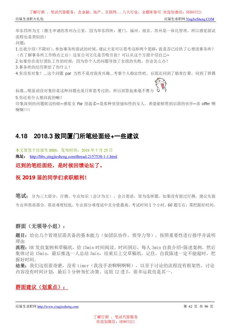 致同国际2022校园招聘求职大礼包_2025春招题库汇总_八大题库-1_04八大汇总_信永中和_事务所求职大礼包