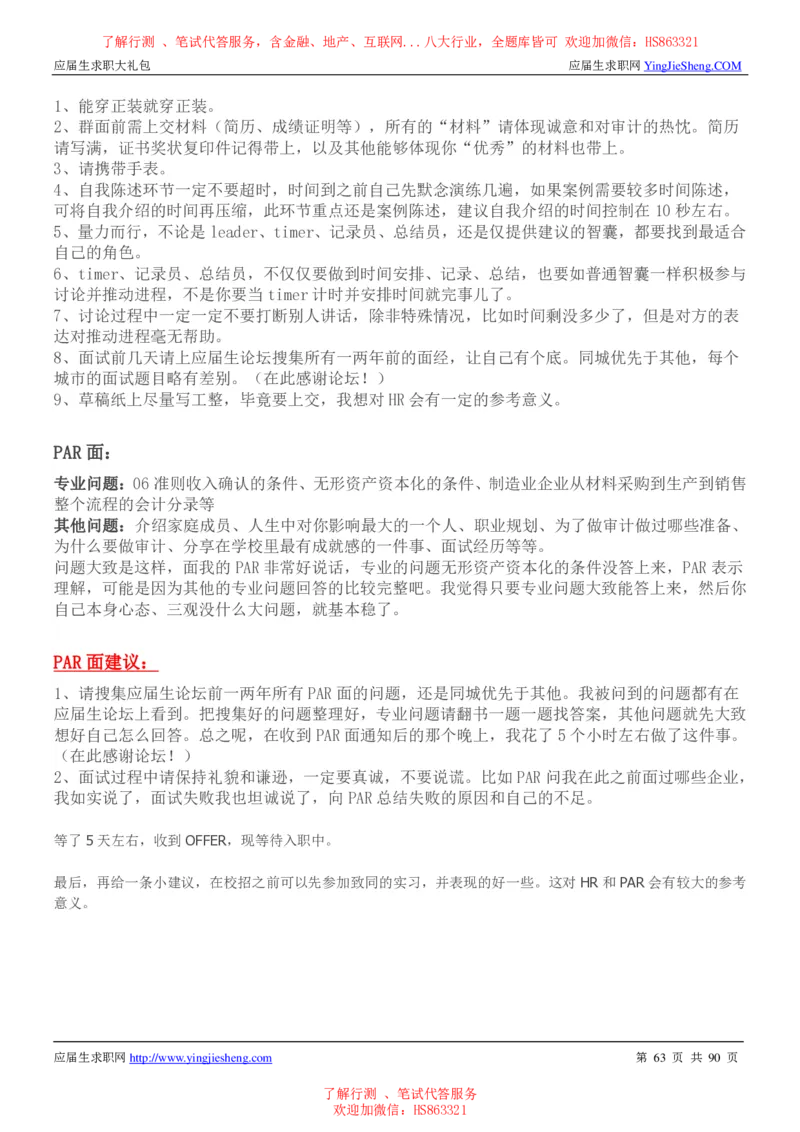 致同国际2022校园招聘求职大礼包_2025春招题库汇总_八大题库-1_04八大汇总_信永中和_事务所求职大礼包