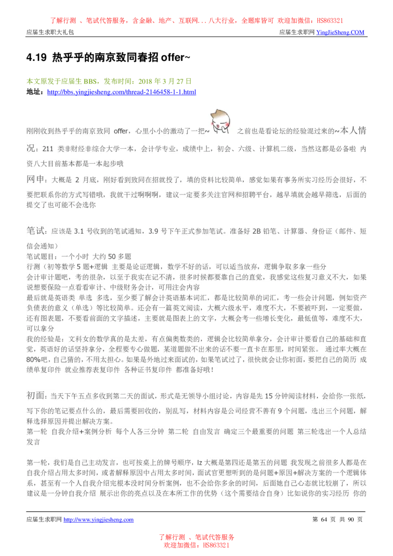 致同国际2022校园招聘求职大礼包_2025春招题库汇总_八大题库-1_04八大汇总_信永中和_事务所求职大礼包