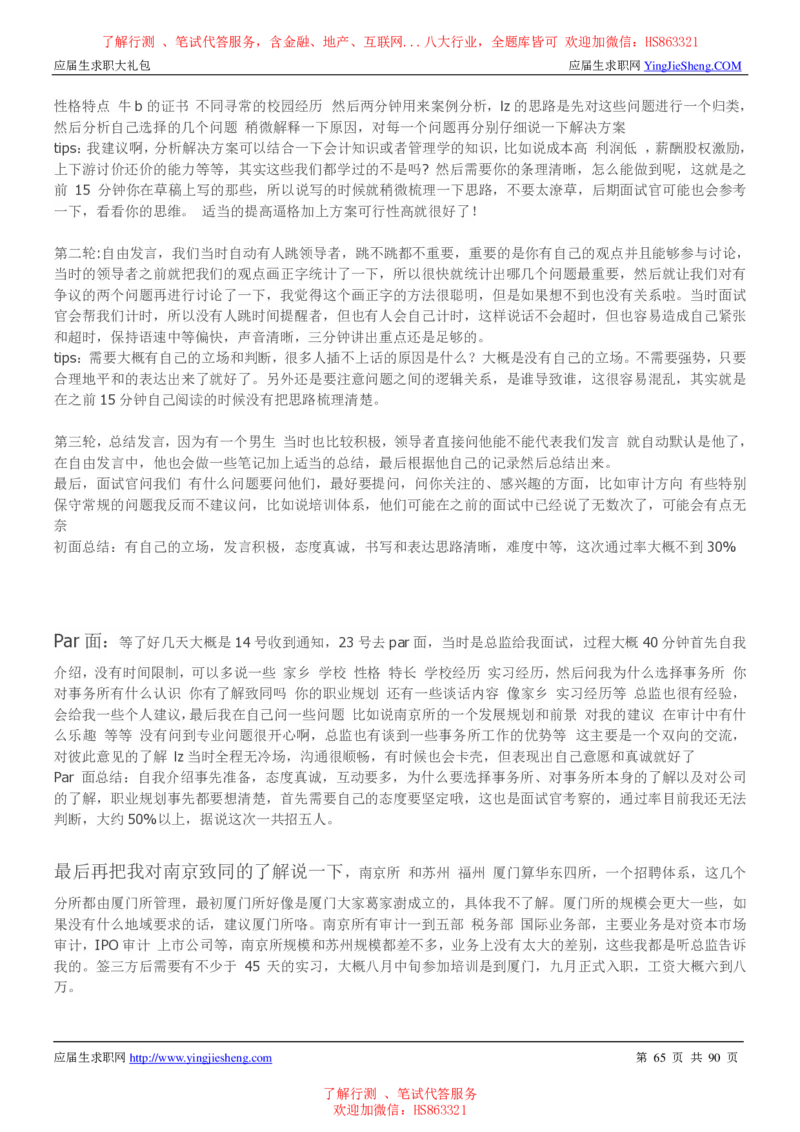 致同国际2022校园招聘求职大礼包_2025春招题库汇总_八大题库-1_04八大汇总_信永中和_事务所求职大礼包