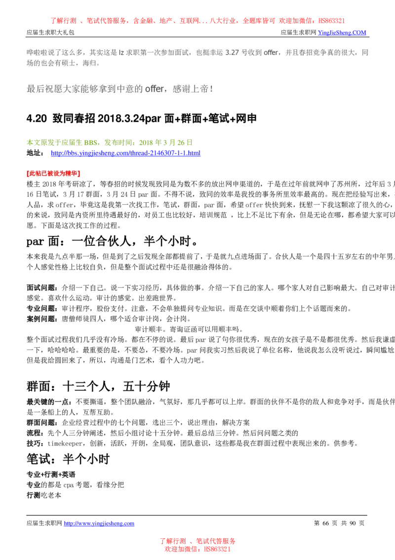 致同国际2022校园招聘求职大礼包_2025春招题库汇总_八大题库-1_04八大汇总_信永中和_事务所求职大礼包