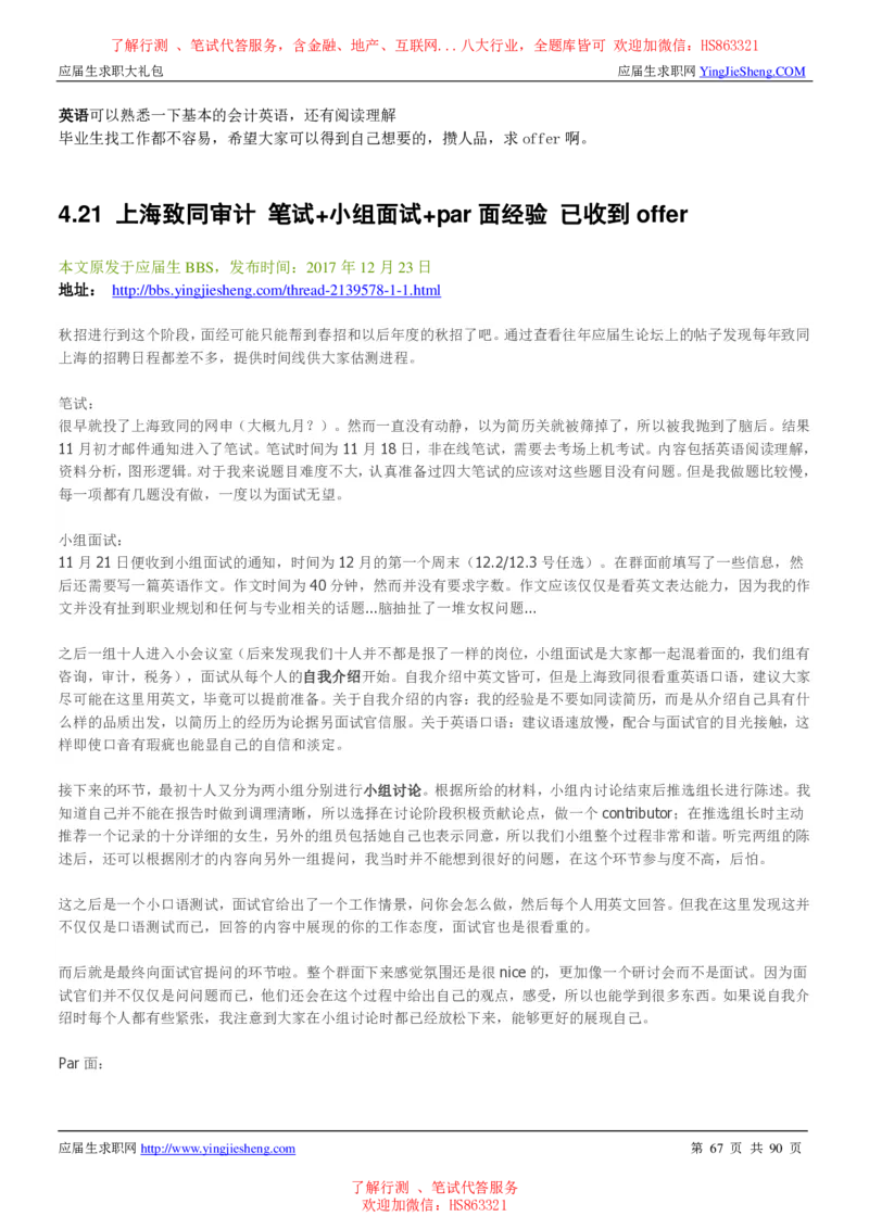 致同国际2022校园招聘求职大礼包_2025春招题库汇总_八大题库-1_04八大汇总_信永中和_事务所求职大礼包