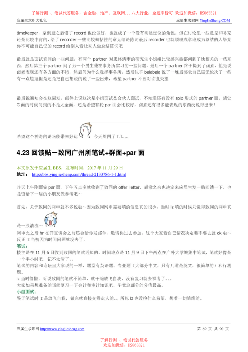 致同国际2022校园招聘求职大礼包_2025春招题库汇总_八大题库-1_04八大汇总_信永中和_事务所求职大礼包