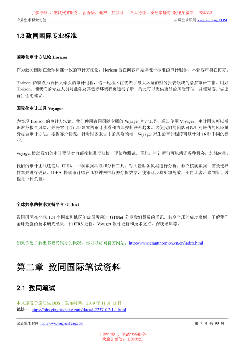 致同国际2022校园招聘求职大礼包_2025春招题库汇总_八大题库-1_04八大汇总_信永中和_事务所求职大礼包