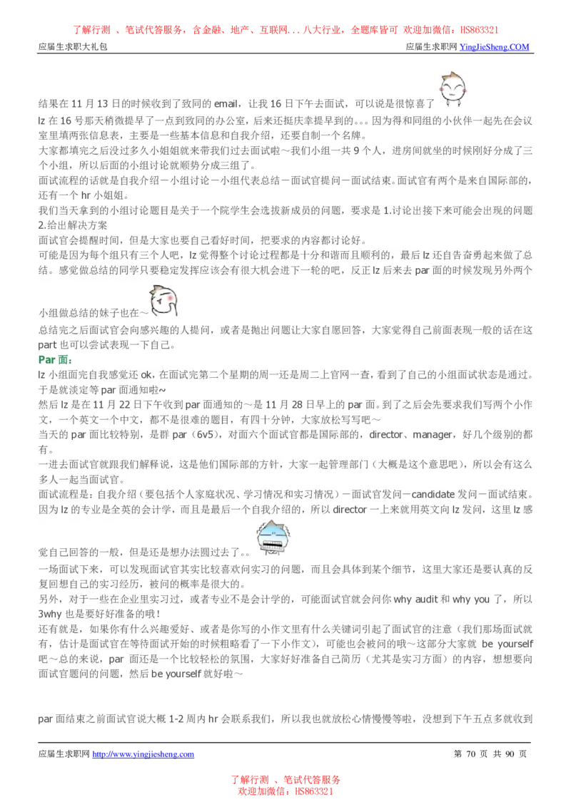 致同国际2022校园招聘求职大礼包_2025春招题库汇总_八大题库-1_04八大汇总_信永中和_事务所求职大礼包