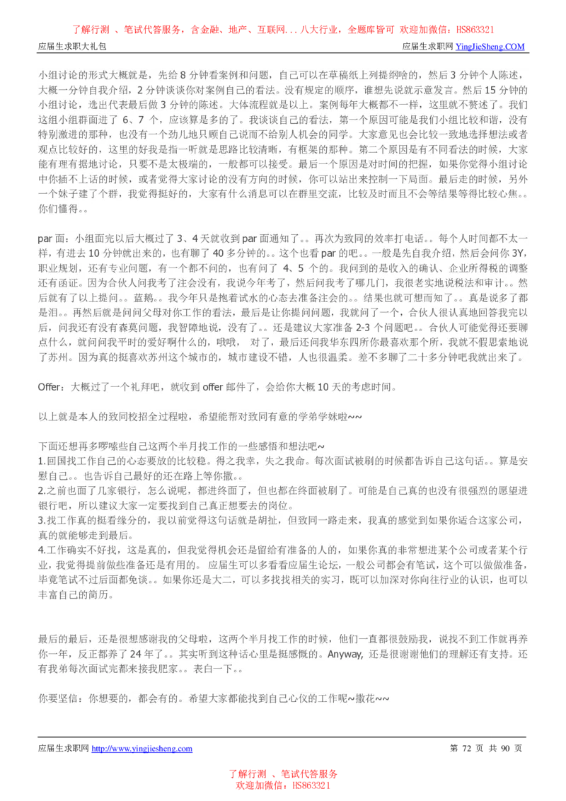 致同国际2022校园招聘求职大礼包_2025春招题库汇总_八大题库-1_04八大汇总_信永中和_事务所求职大礼包