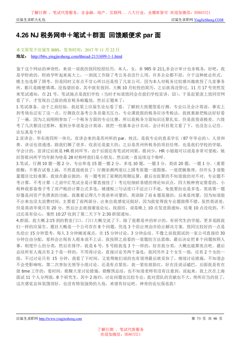 致同国际2022校园招聘求职大礼包_2025春招题库汇总_八大题库-1_04八大汇总_信永中和_事务所求职大礼包