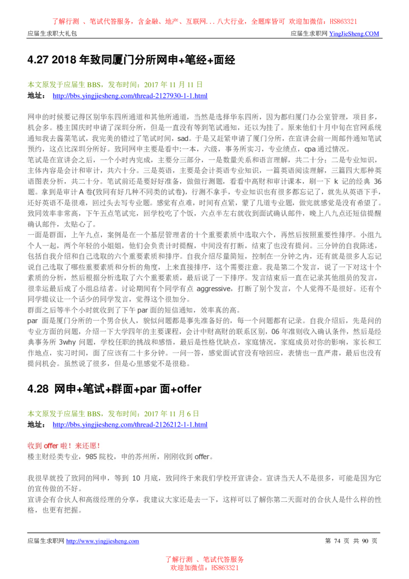 致同国际2022校园招聘求职大礼包_2025春招题库汇总_八大题库-1_04八大汇总_信永中和_事务所求职大礼包