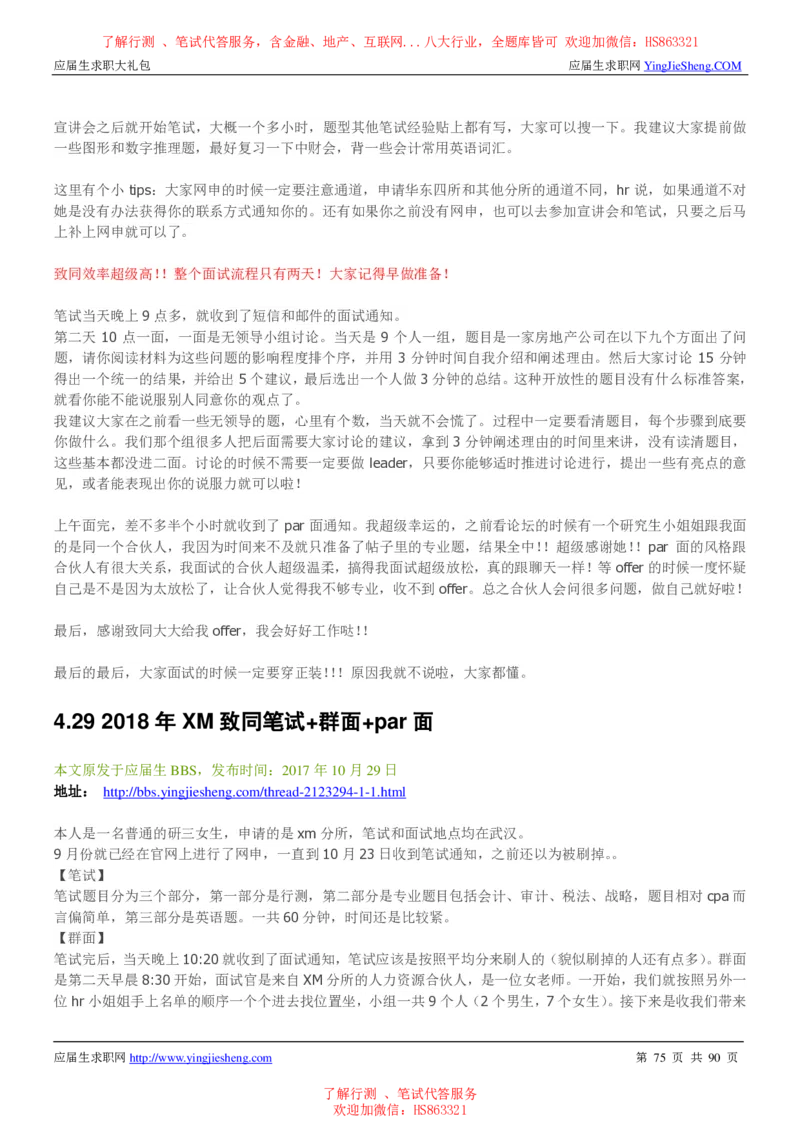 致同国际2022校园招聘求职大礼包_2025春招题库汇总_八大题库-1_04八大汇总_信永中和_事务所求职大礼包