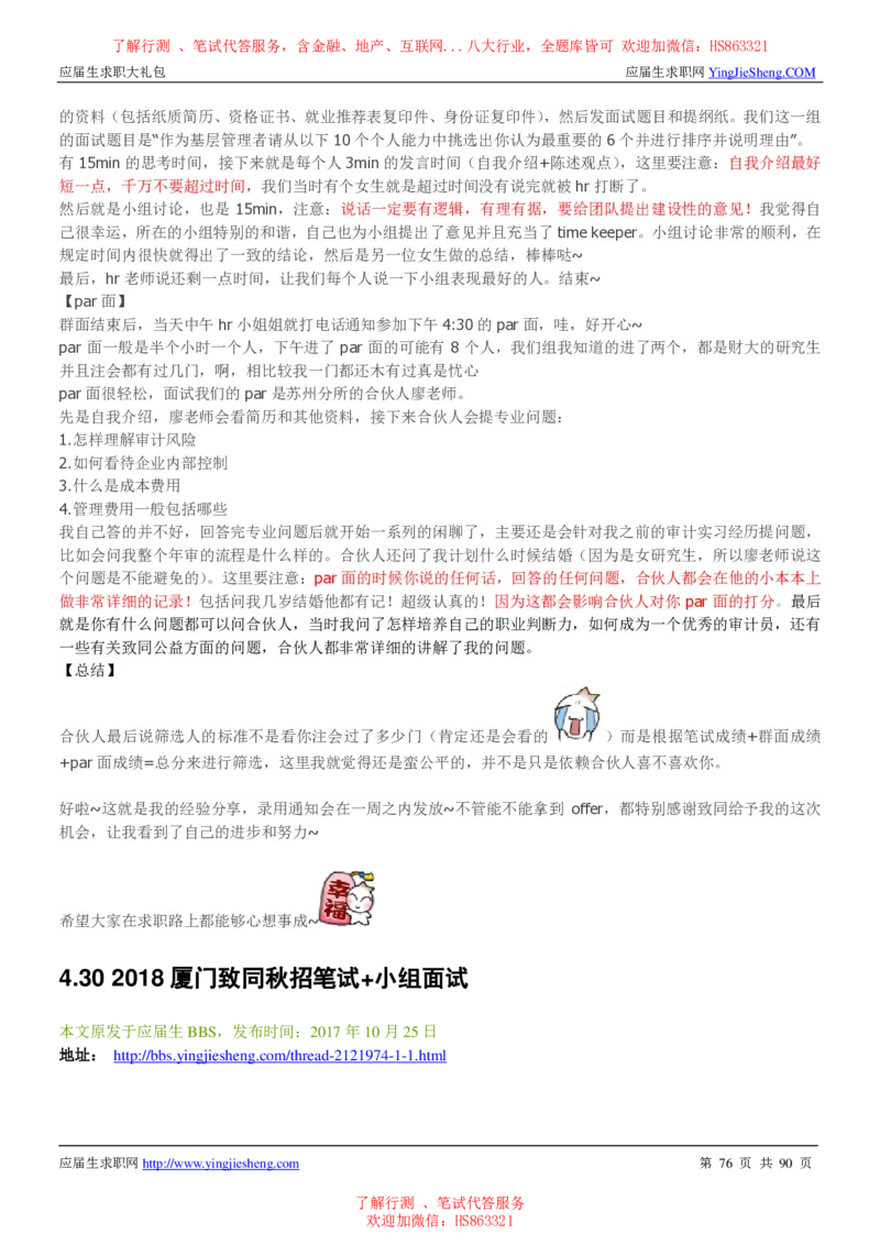 致同国际2022校园招聘求职大礼包_2025春招题库汇总_八大题库-1_04八大汇总_信永中和_事务所求职大礼包