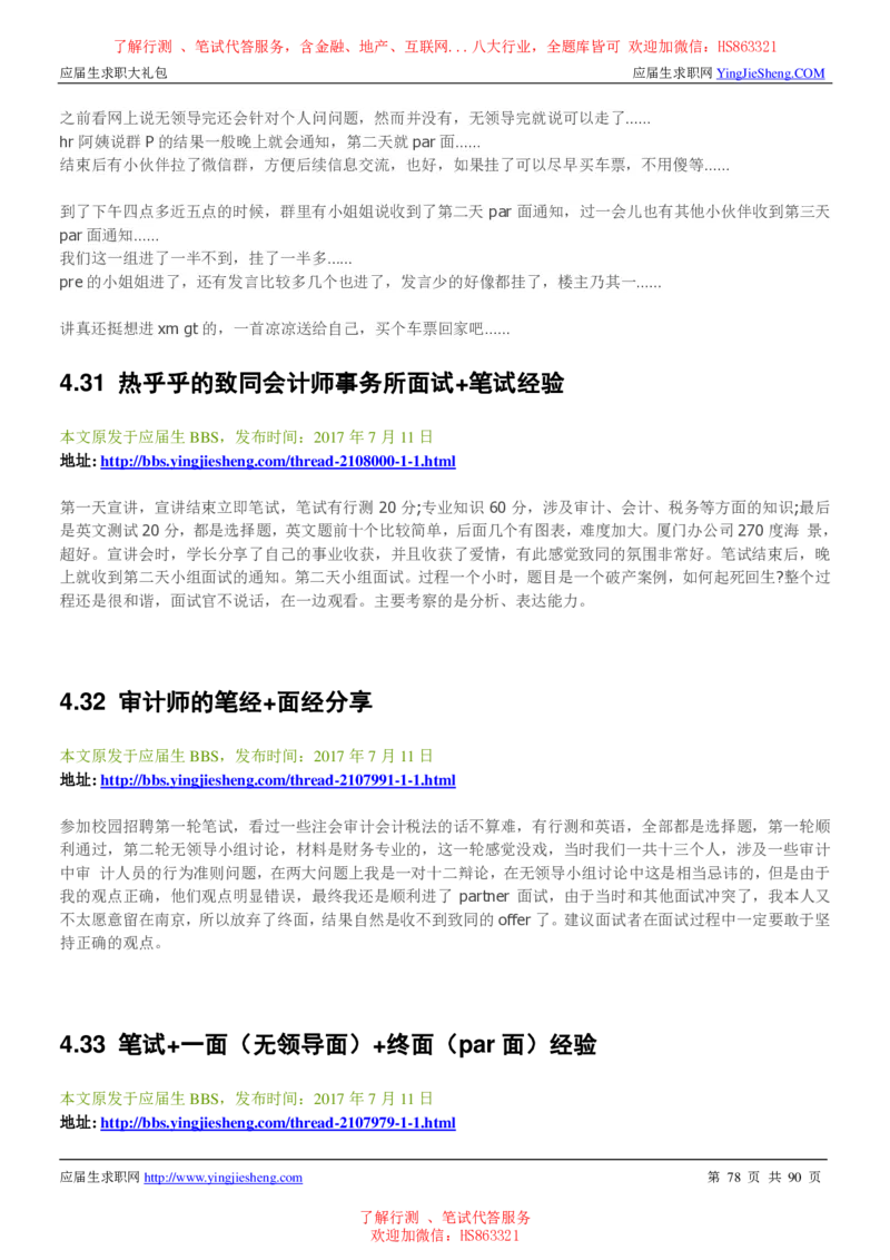 致同国际2022校园招聘求职大礼包_2025春招题库汇总_八大题库-1_04八大汇总_信永中和_事务所求职大礼包