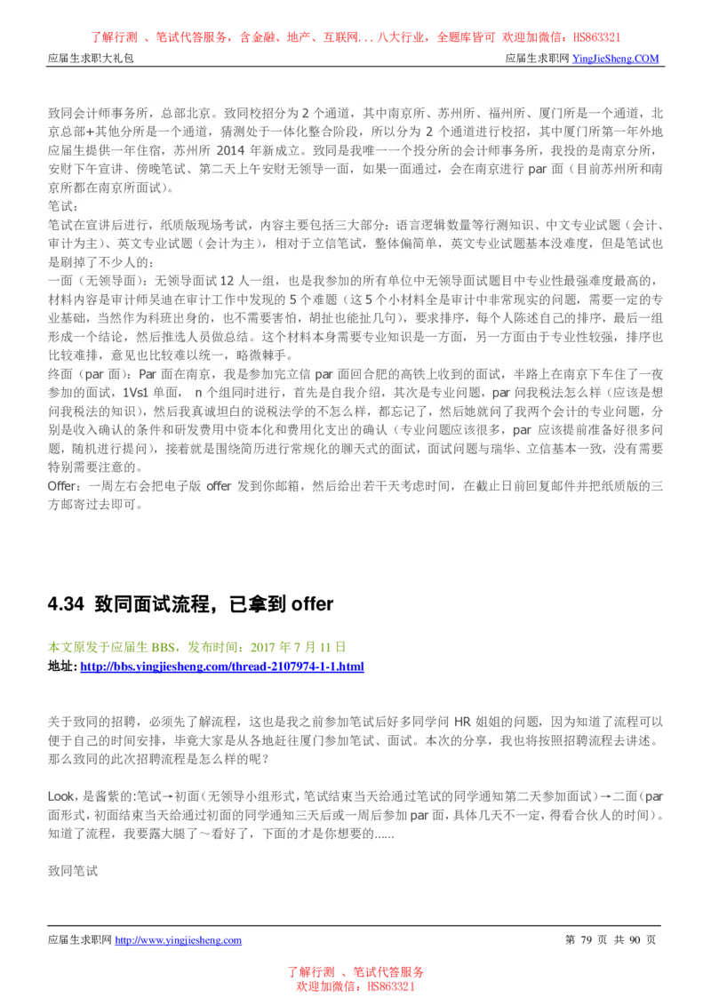 致同国际2022校园招聘求职大礼包_2025春招题库汇总_八大题库-1_04八大汇总_信永中和_事务所求职大礼包