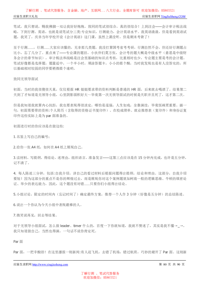 致同国际2022校园招聘求职大礼包_2025春招题库汇总_八大题库-1_04八大汇总_信永中和_事务所求职大礼包